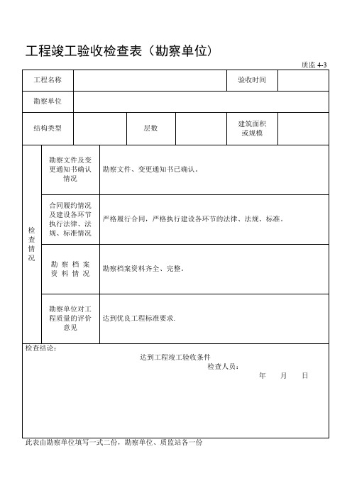 工程竣工验收检查表