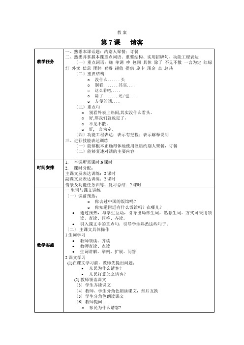 发展汉语中级口语I第7课教案