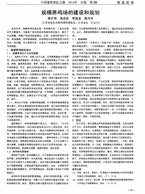 规模养鸡场的建设和规划