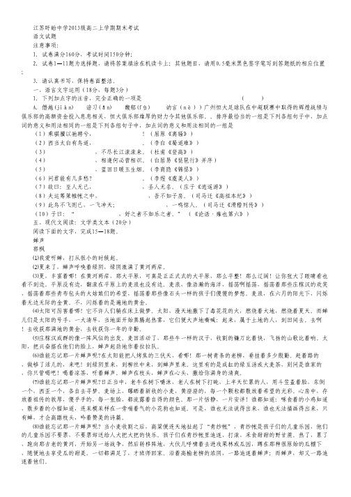 江苏省涟水中学高二上学期期末考试语文试卷.pdf