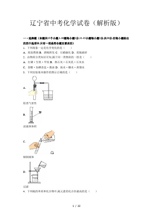 辽宁省中考化学试卷(解析版)