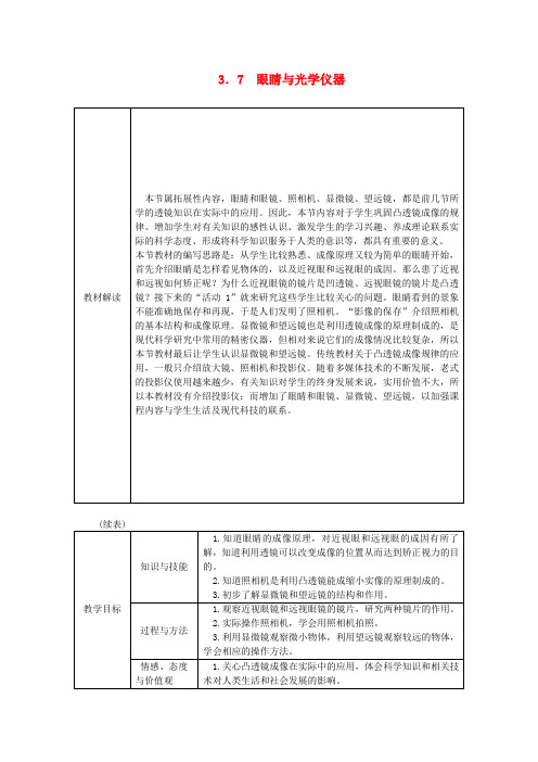 八年级物理上册 3.7眼睛与光学仪器导学设计 (新版)粤教沪版