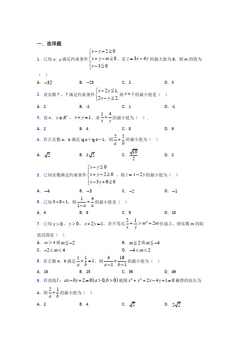 (压轴题)高中数学必修五第三章《不等式》检测卷(有答案解析)