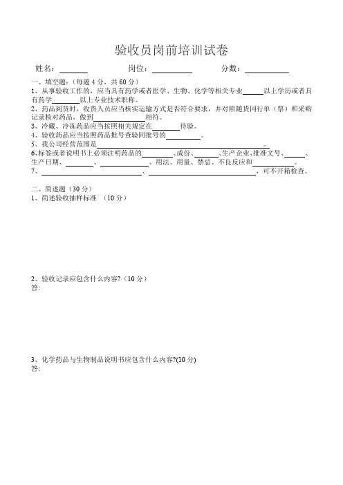 GSP验收员岗前培训试题及答案