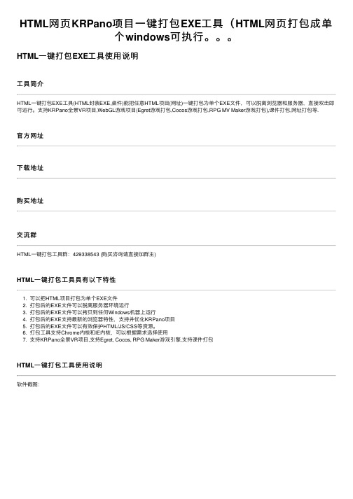 HTML网页KRPano项目一键打包EXE工具（HTML网页打包成单个windows可执行。。。