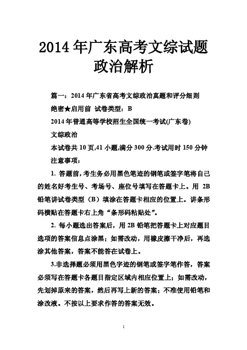 2014年广东高考文综试题政治解析