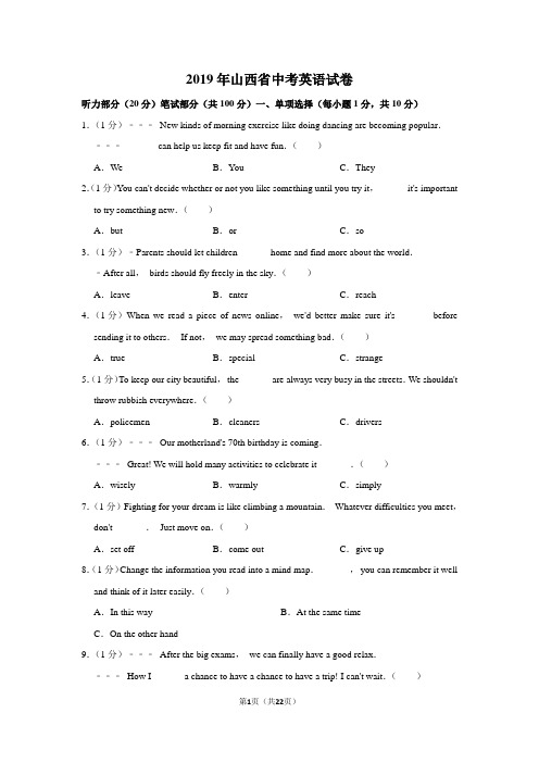 2019年山西省中考英语试卷以及解析答案
