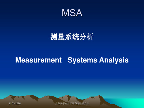 MSA测量系统分析指南