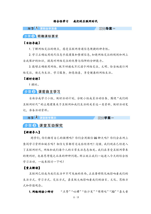 八年级语文上册:综合性学习 我们的互联网时代