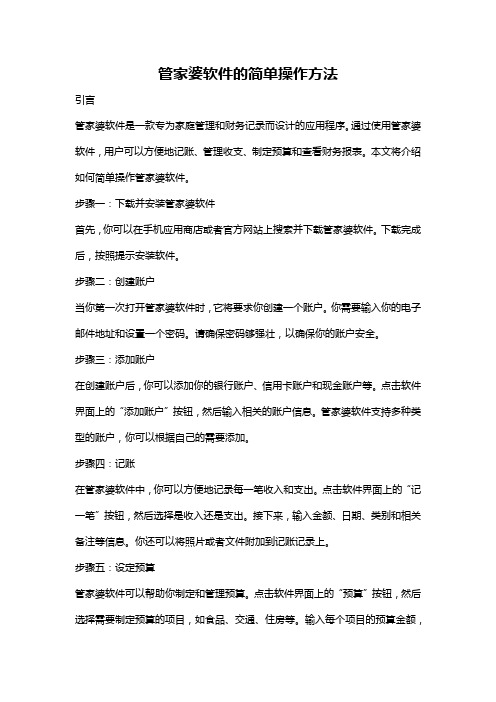 管家婆软件的简单操作方法