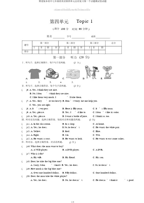 仁爱版本初中七年级的英语第四单元总结复习第一个话题测试卷试题