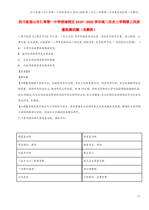 四川省眉山市仁寿第一中学校南校区2019-2020高二上学期第三次质量检测试题(含解析)