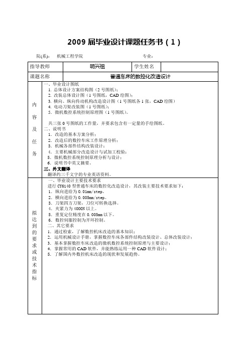 (2011.12.8-明兴祖)本科生毕业设计任务书