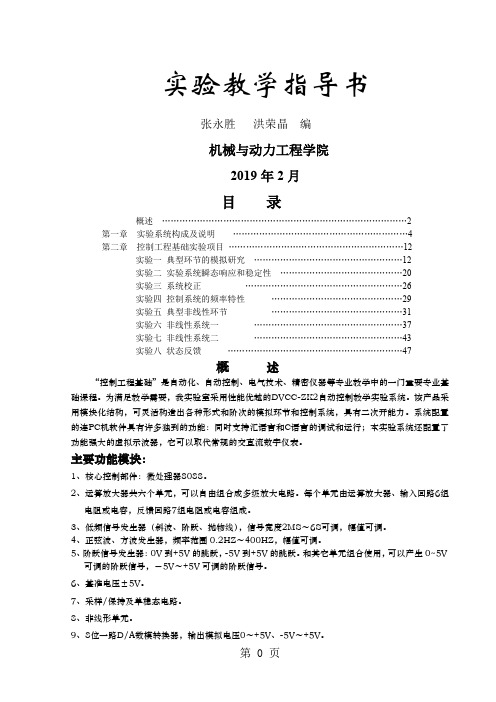 控制工程基础实验指导书31页word