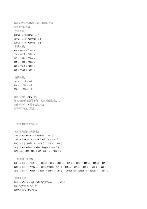 考研数学公式汇总(最完整版)