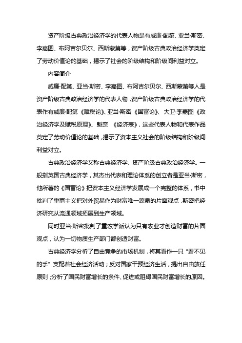 资产阶级古典政治经济学的代表人物