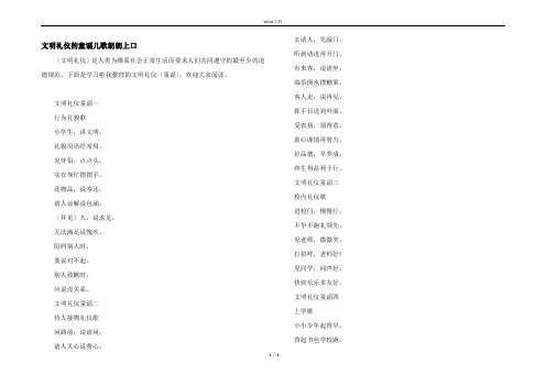 文明礼仪的童谣儿歌朗朗上口