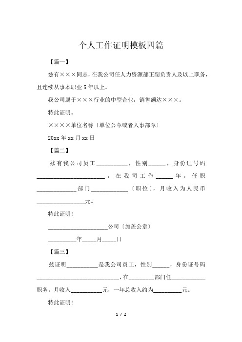 个人工作证明模板四篇