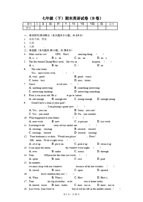 陕西省西安音乐学院附属中等音乐学校七年级(下)期末英语试卷(B卷) 