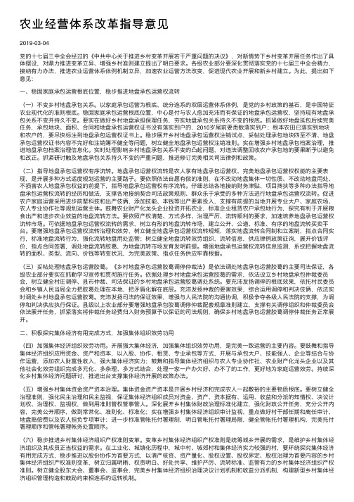 农业经营体系改革指导意见