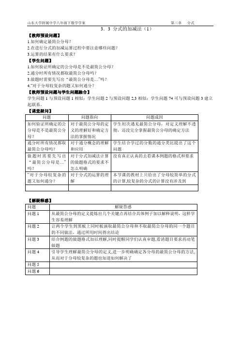 3.3分式的加减法(1)