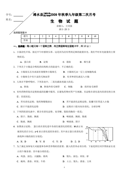 09秋第二次月考九年级生物试题