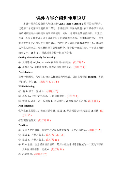 2014年新版仁爱英语九年级上册Unit 2 Topic 3 Section B-课件内容介绍和使用说明