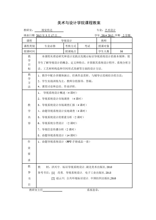 导视设计课程教案(张贴版)