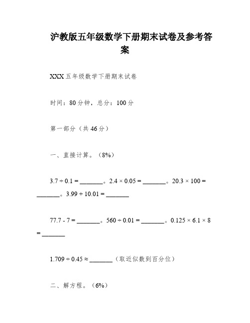 沪教版五年级数学下册期末试卷及参考答案