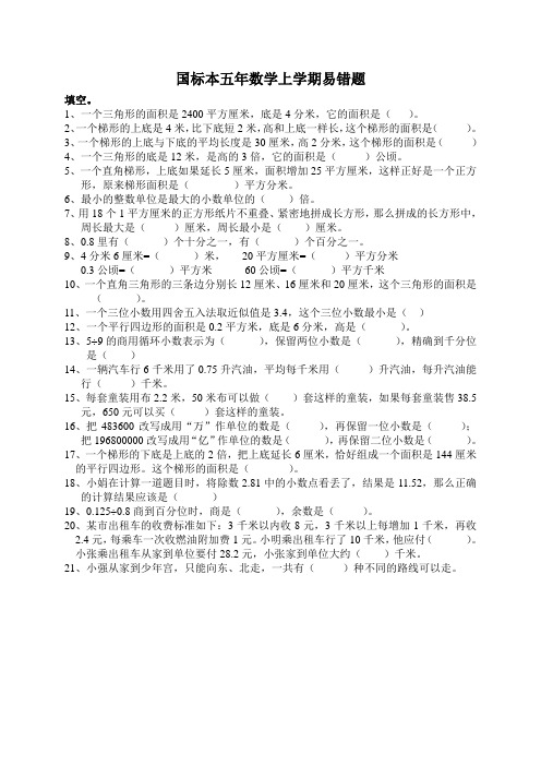 数学五年级上册错题整理汇总