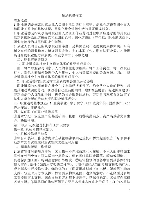 输送机操作工复习资料