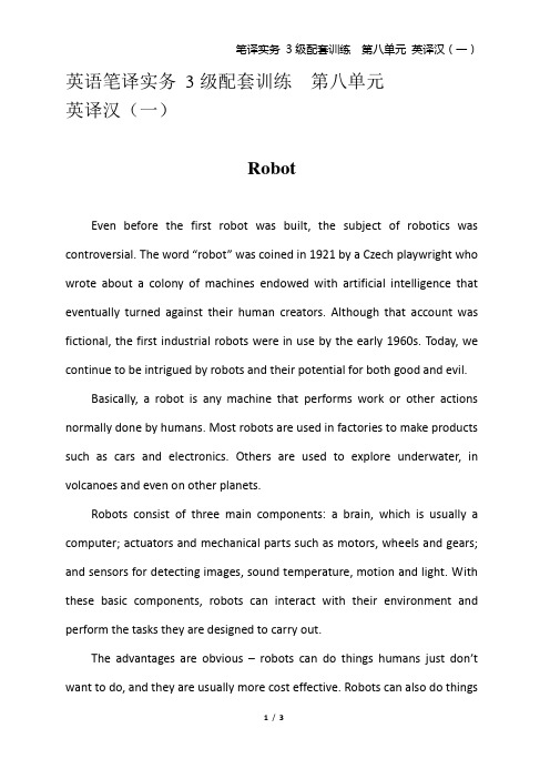 英语笔译实务 3级配套训练 第八单元  英译汉(一) Robot