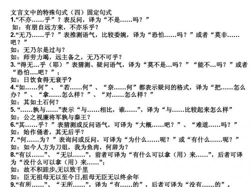 特殊句式文言文