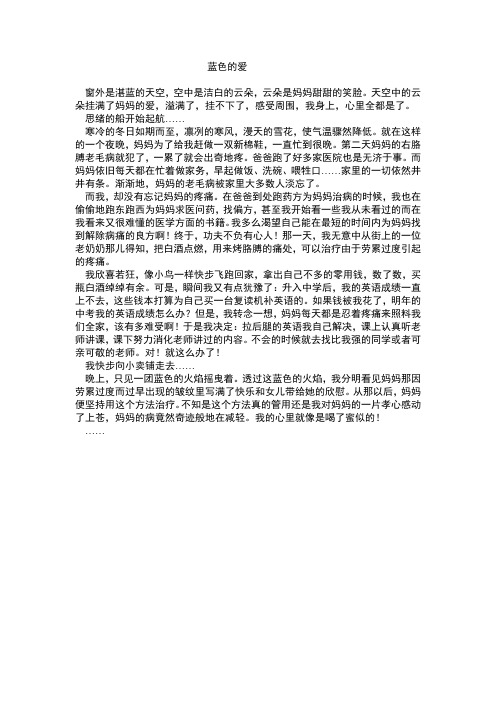 蓝色的爱