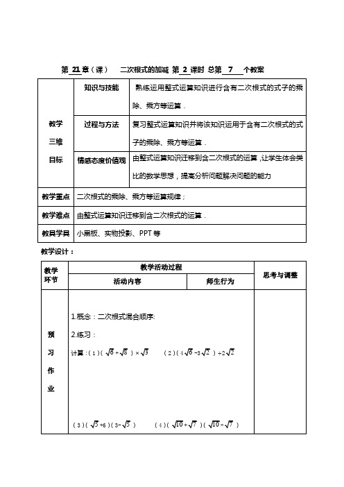 人教版数学九年级上册第二十一章二次根式全章教案及配套练习(新)-10