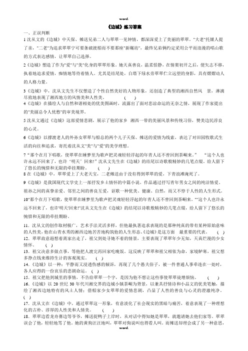 《边城》练习答案#(精选.)