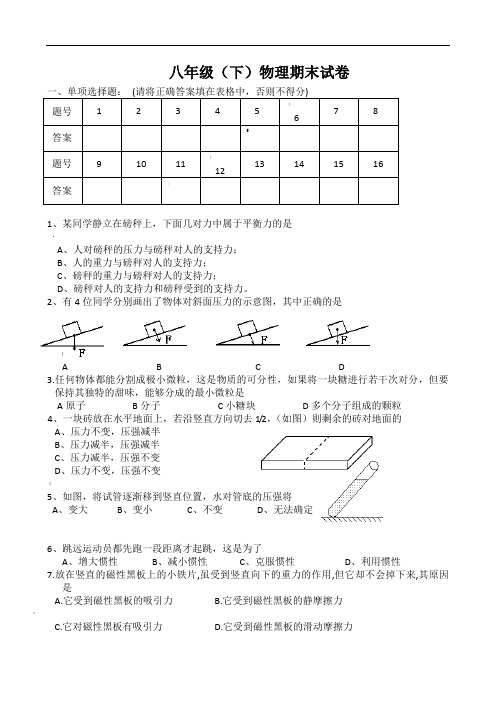 苏科版八年级下册物理期末试卷0001