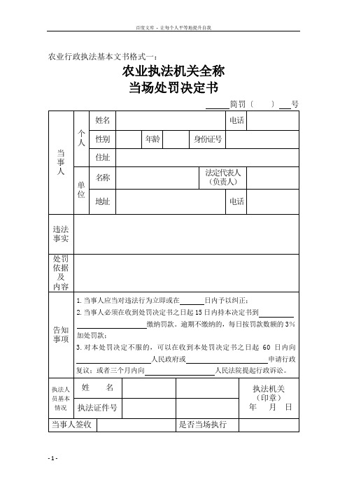 农业行政执法基本文书格式1