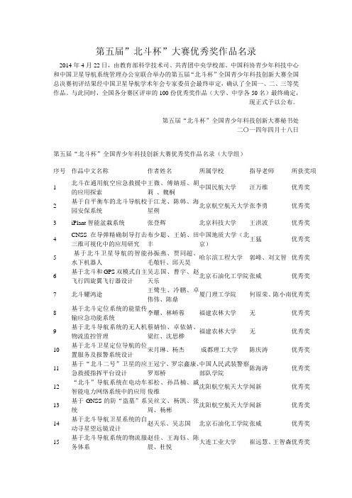 第五届”北斗杯”大赛优秀奖作品名录