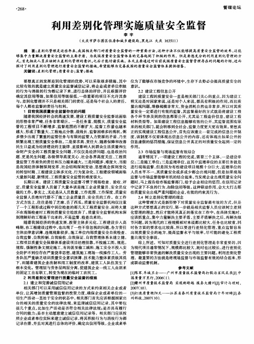 利用差别化管理实施质量安全监督