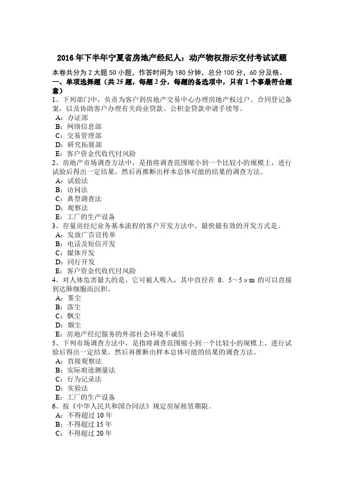 2016年下半年宁夏省房地产经纪人:动产物权指示交付考试试题