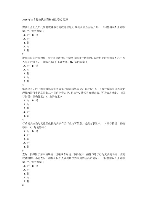 2016年浙江省行政执法资格模拟考试 (35)