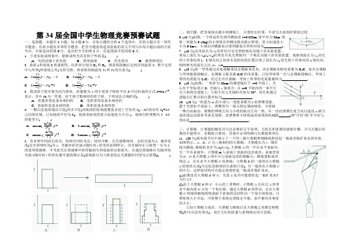 34届预赛真题2017