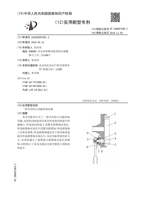 【CN209587005U】一种具有防污功能的制动器【专利】