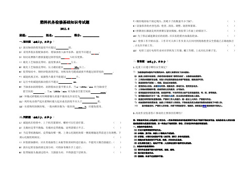 电厂输煤机务外委检修基础知识考试