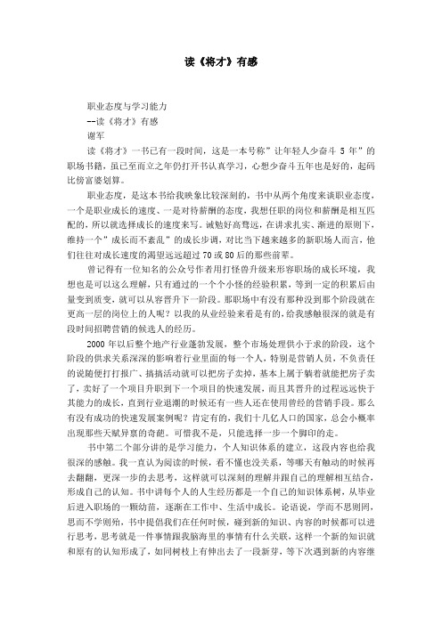 读《将才》有感