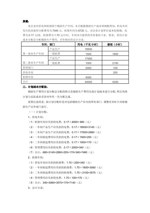 辅助生产费用分配的计划成本分配法