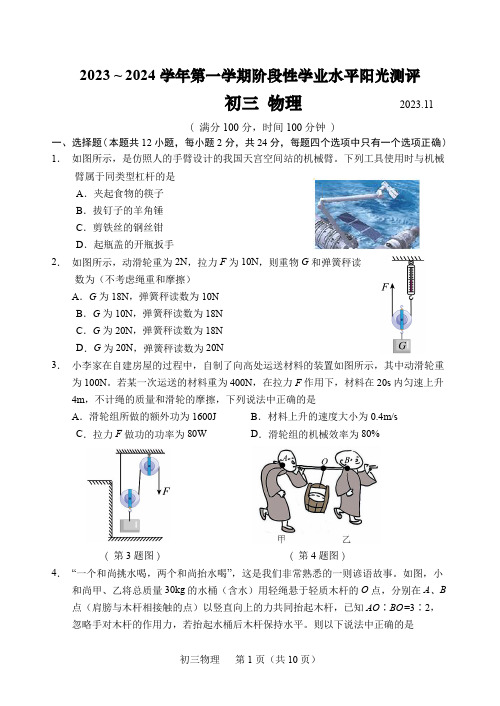 江苏省苏州市2023~2024学年九年级上学期阶段性学业水平阳光测评物理模拟试卷