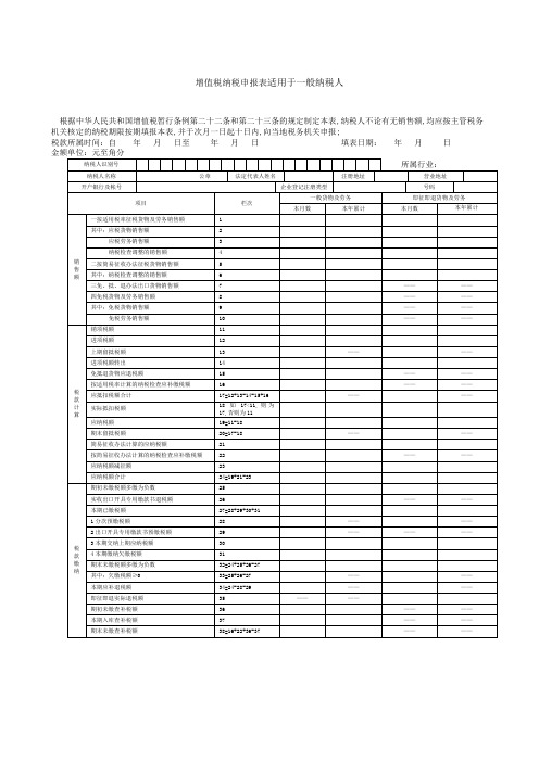 增值税纳税申报表主表