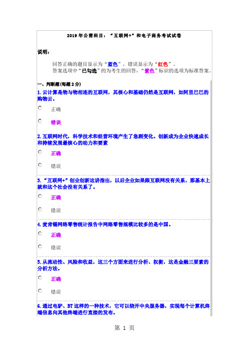 2019年公需科目：“互联网+”和电子商务考试试卷11页word文档